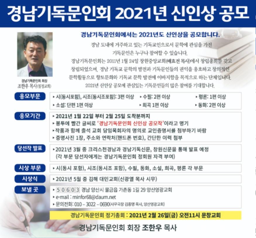 9-2(2분의1)경남기독문인회2021신인상공모.jpg