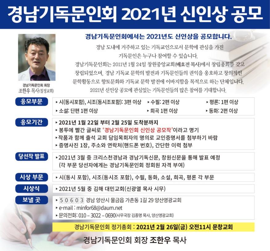 수정됨_9-2(2분의1)경남기독문인회2021신인상공모.jpg