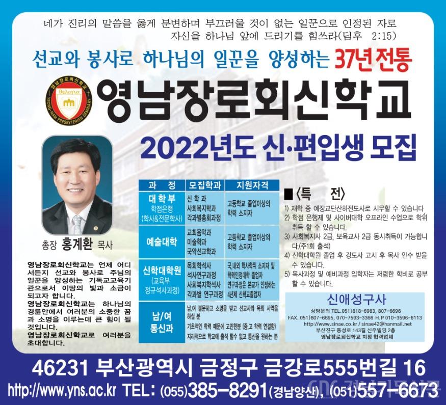 수정됨_11-1(2분의1)2022 영남장로회신학교-01.jpg