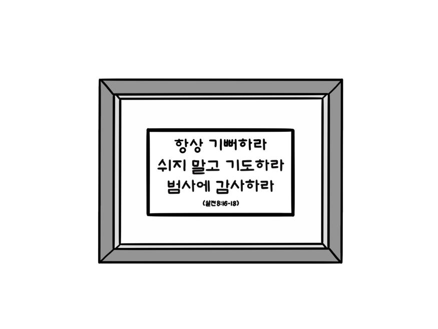 신재철 목사_0920 삽화_삽화작가 김주은.jpg