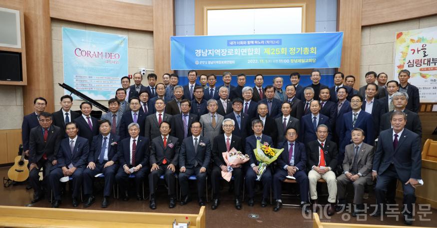 경남지역장로회 총회_단체.jpg