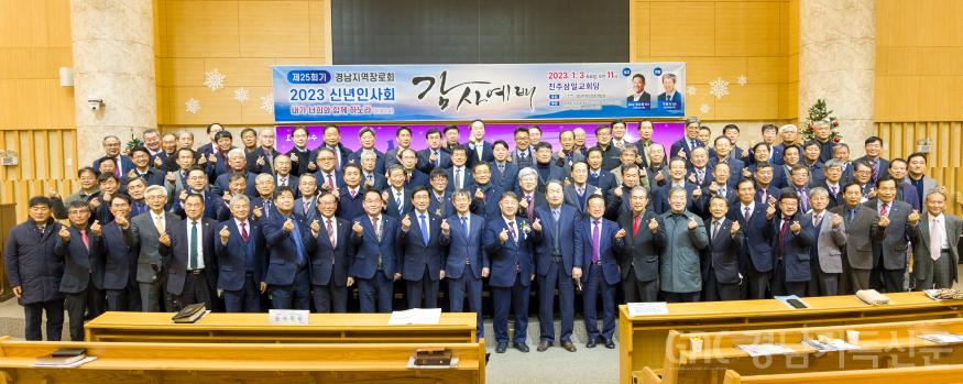 고신 경남지역장로회연합회 신년하례 단체2.jpg