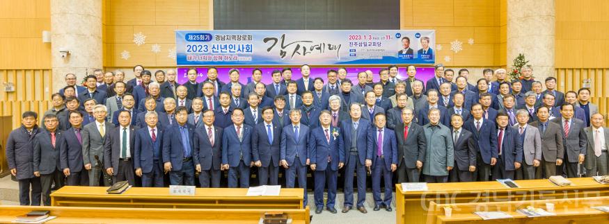고신 경남지역장로회연합회 신년하례 단체1.jpg