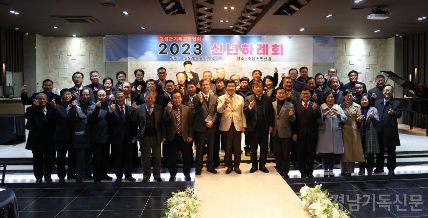 고성군기연 2023년 신년하례회 단체.jpg