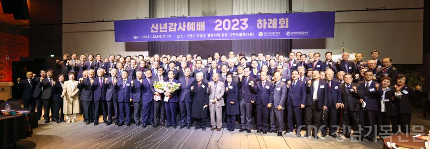 2023 경남기총 신년인사회_16_단체 파노라마 사진 (1).jpg