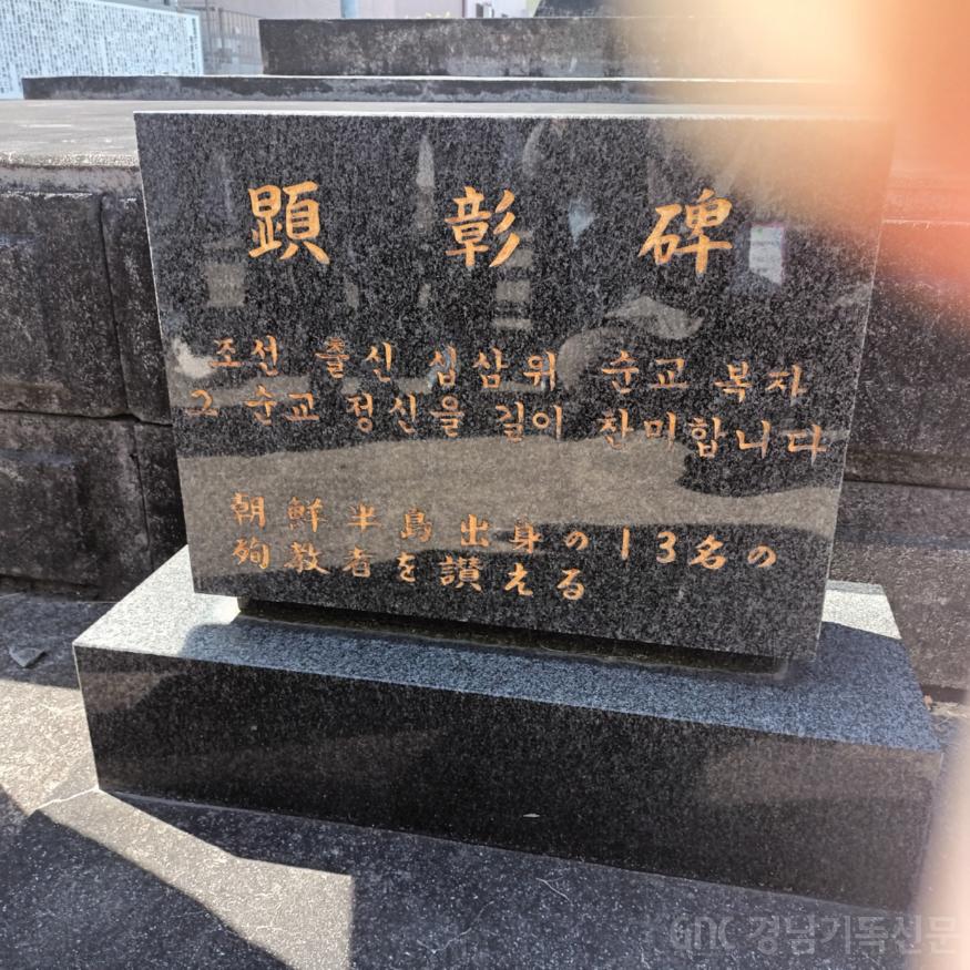 나가사키 시_순교자 선양비에 참여한 한국인 명단 비석.jpg