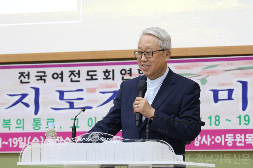 수정된_6_고신 전국여전도회 세미나(이동원 목사).jpg