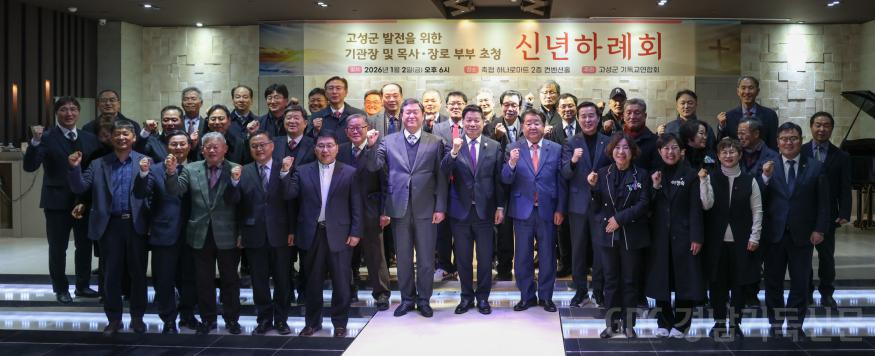 20260102 고성기연 신년하례-13.jpg