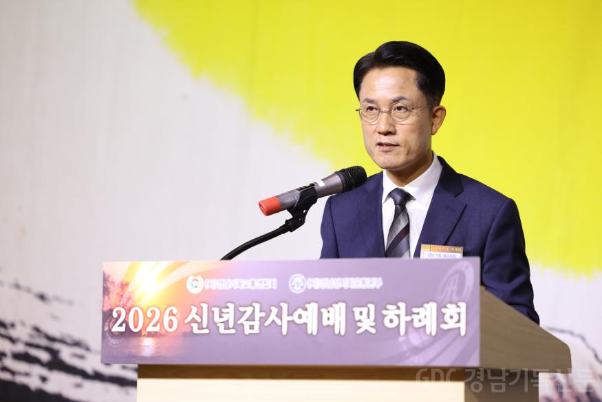 20260105 경남기총 신년인사-33.jpg