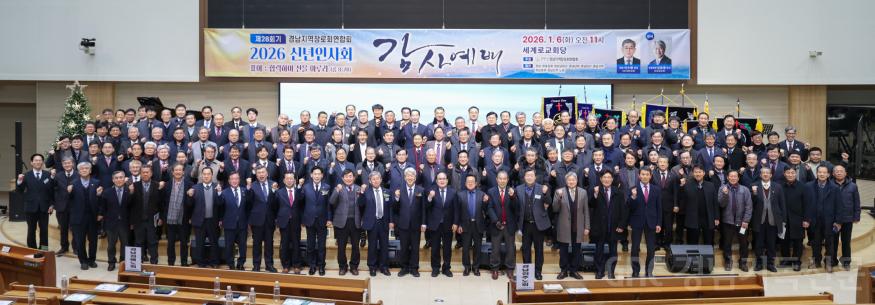 20260106 경남지역장로회 신년하례-49.jpg