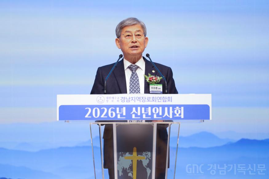 20260106 경남지역장로회 신년하례-01.jpg