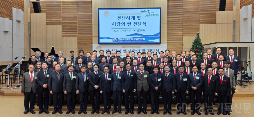 20260116 창원기총 신년인사회-64.jpg