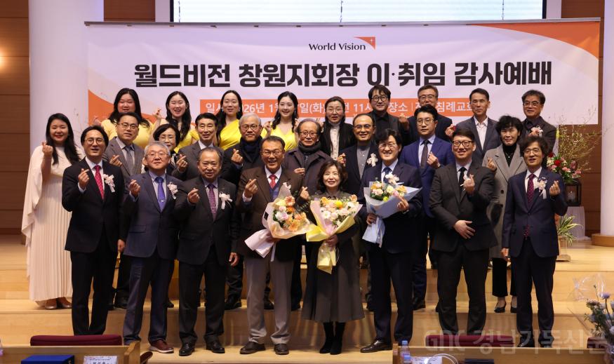 20260127 월드비전 창원지회장 이취임-11.jpg