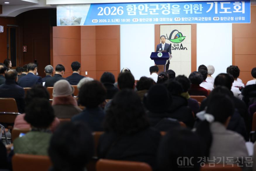 수정_20260205 함안기연 함안군정기도회 (2).jpg