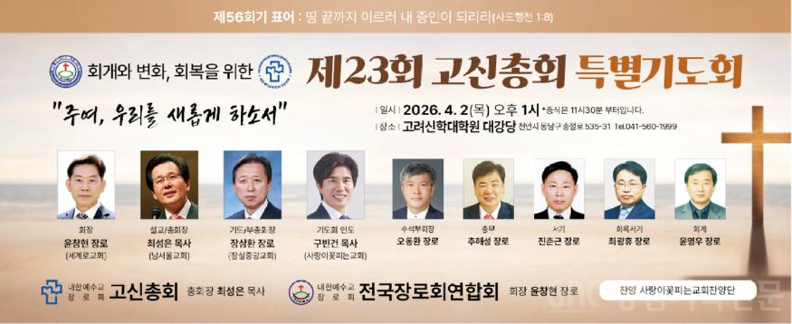고신 전장연 기도회 광고.jpg