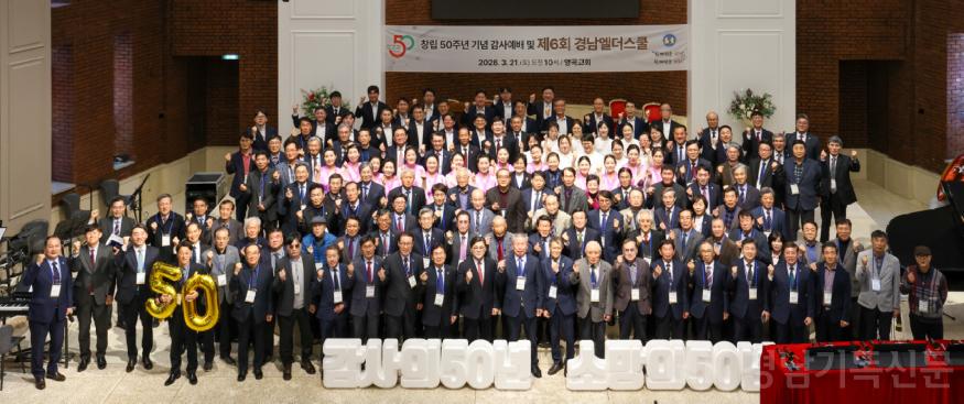 수정_20260321 경남노회 장로회 50주년 기념식 및 감사예배-81.jpg