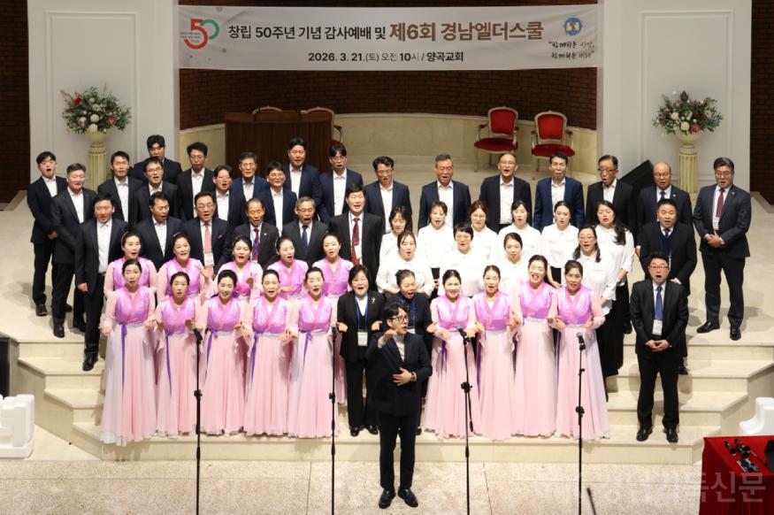 수정_20260321 경남노회 장로회 50주년 기념식 및 감사예배-78.jpg