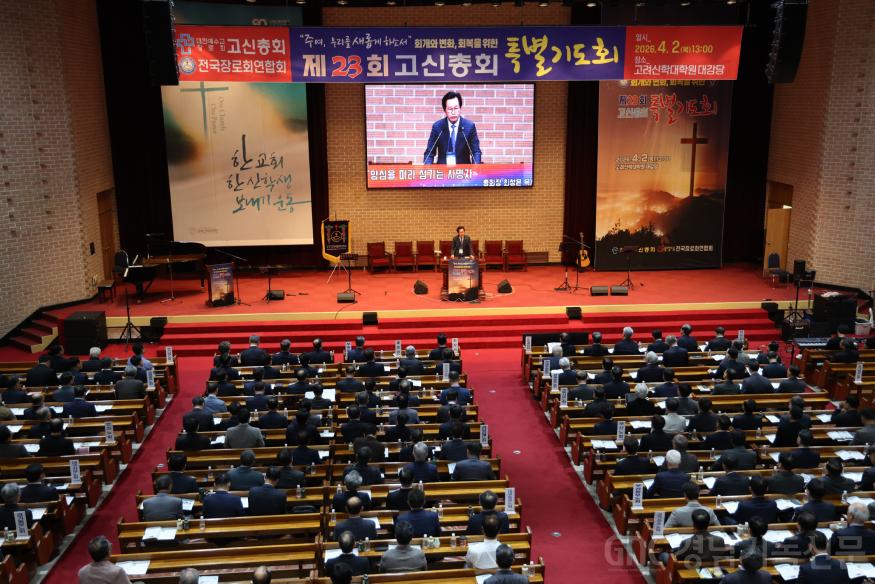 20260402 고신총회 특별기도회-38.jpg