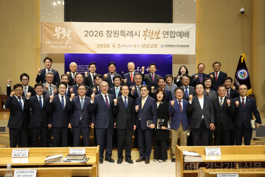 20260405 창원기총 부활절 연합예배-60.jpg