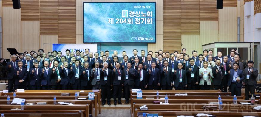 20260413 합동 경상노회 204회 정기회-19.jpg
