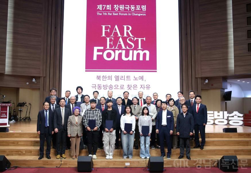 수정_창원극동포럼 보도자료 단체.jpg